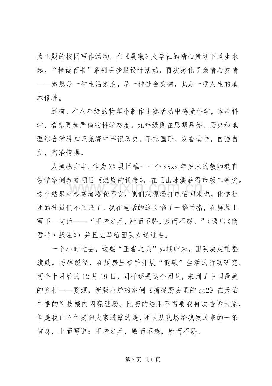 在结业典礼上讲话.docx_第3页