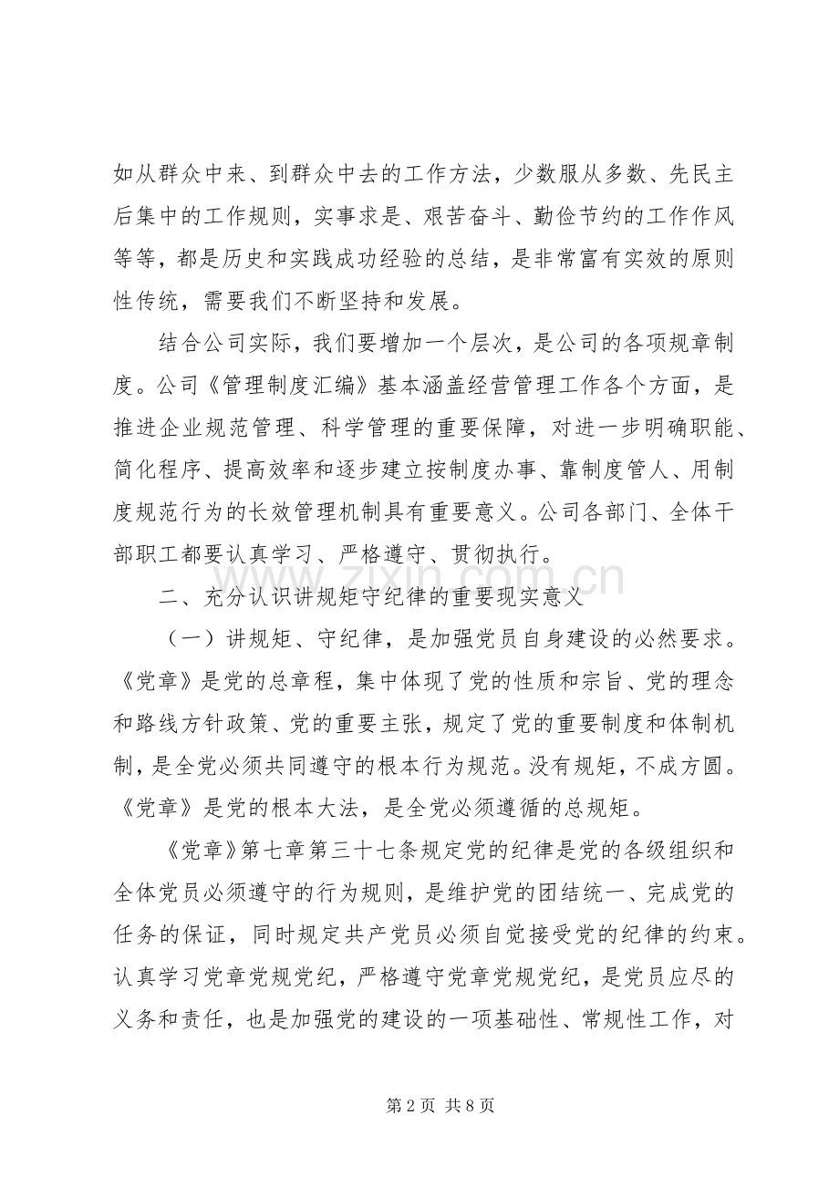 在党风廉政教育教育动员会上的讲话.docx_第2页