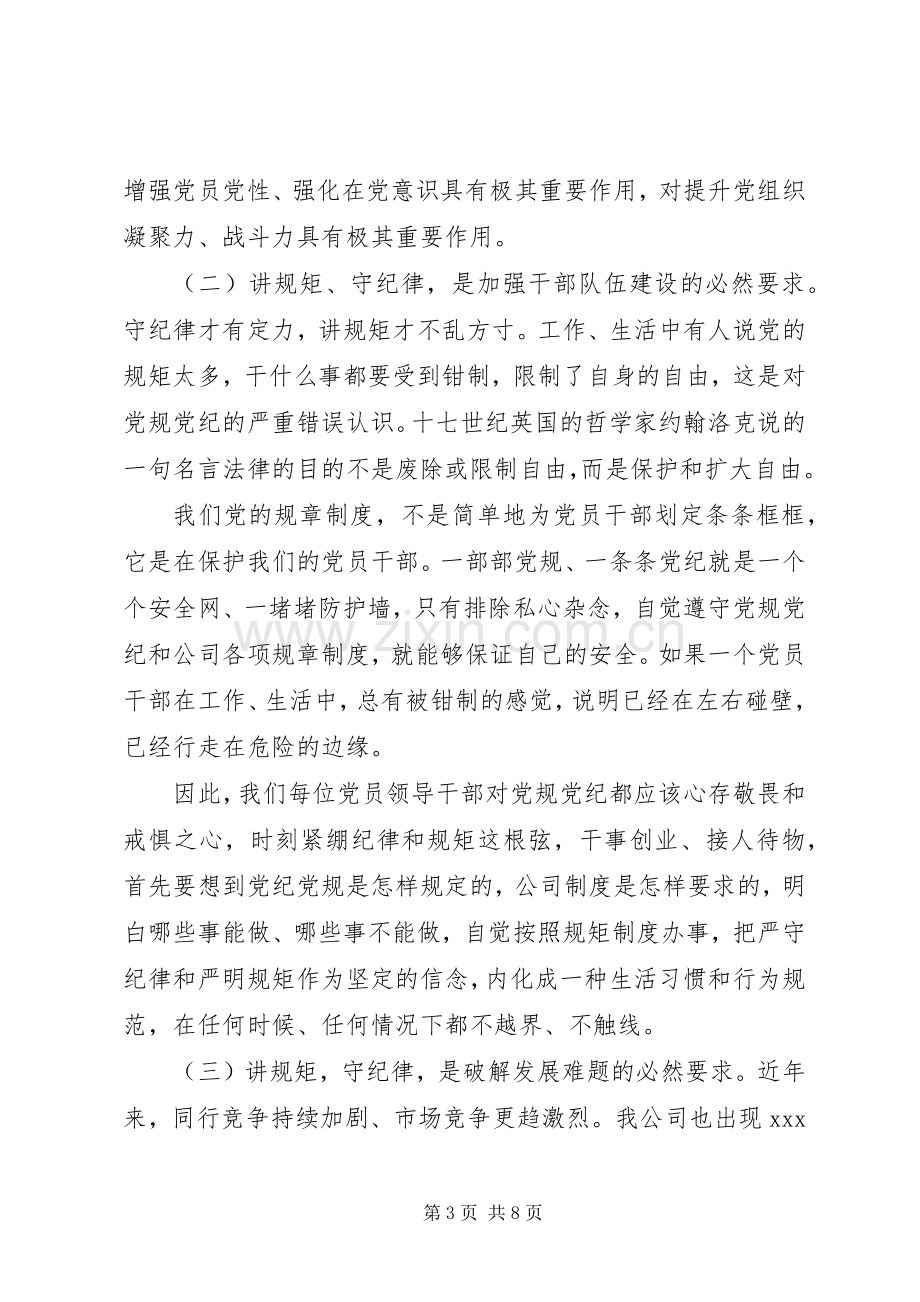 在党风廉政教育教育动员会上的讲话.docx_第3页