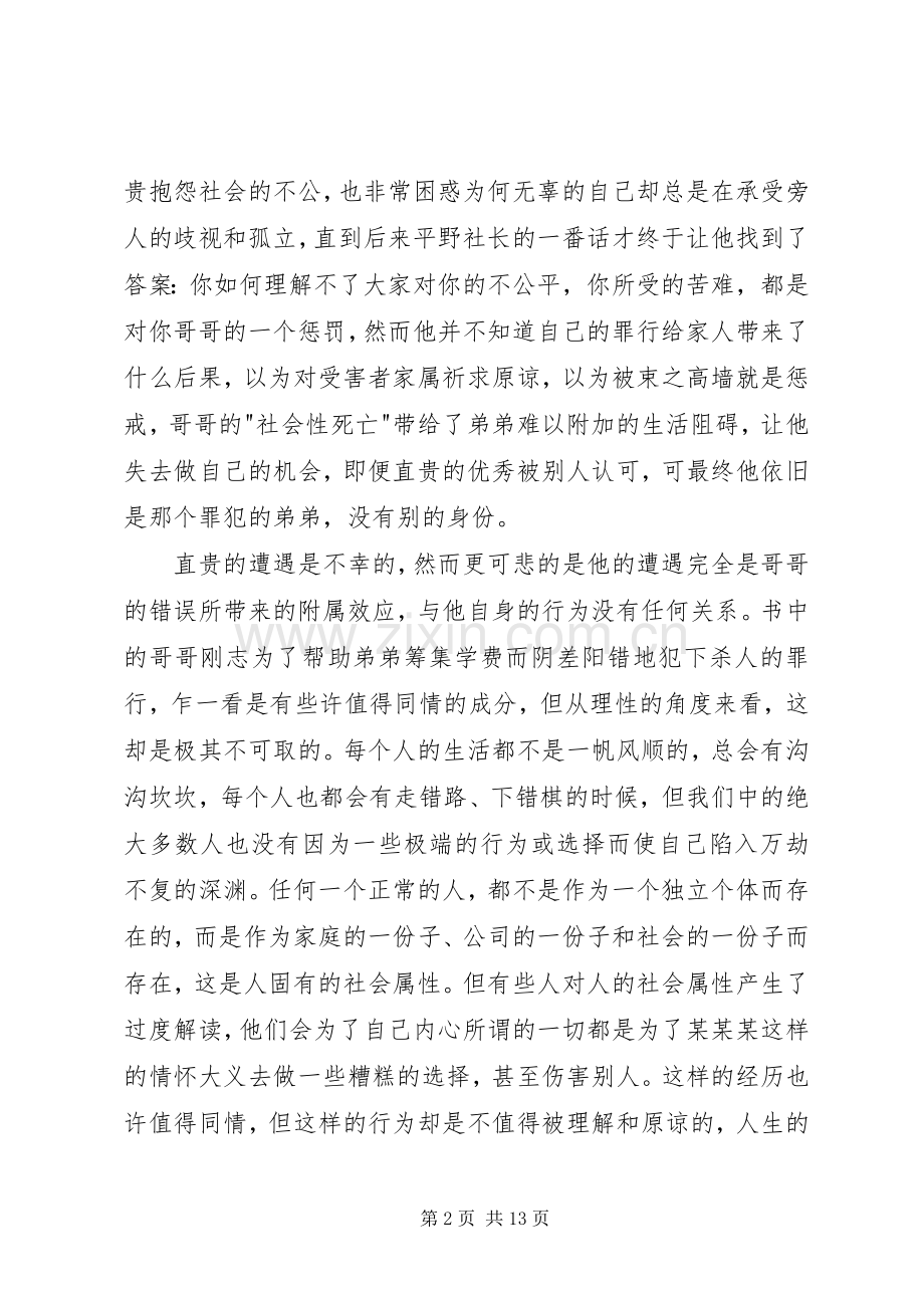 《信》读后感：人当常怀敬畏之心.docx_第2页