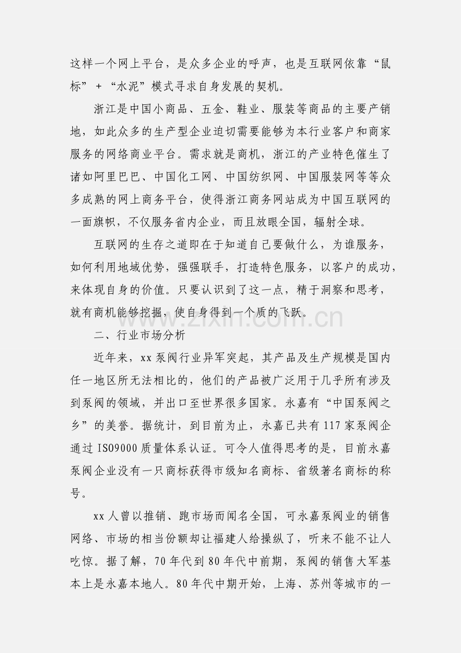 网站项目策划书.docx_第2页