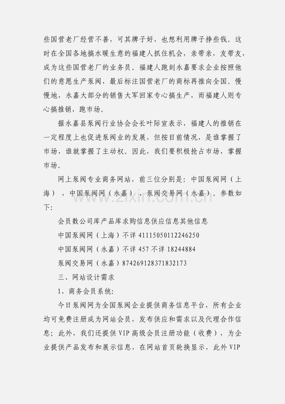 网站项目策划书.docx_第3页