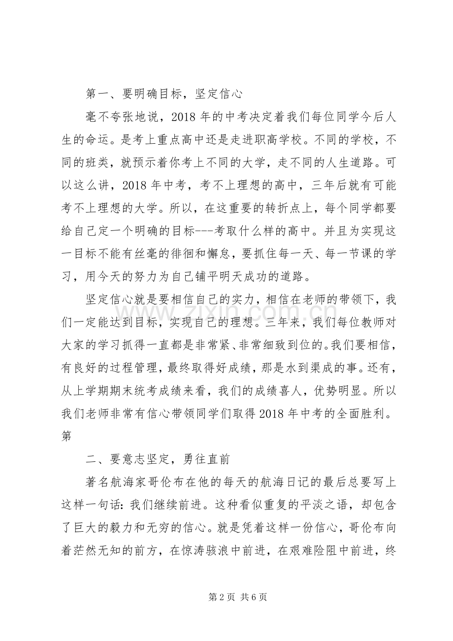 百日誓师年级主任发言稿.docx_第2页