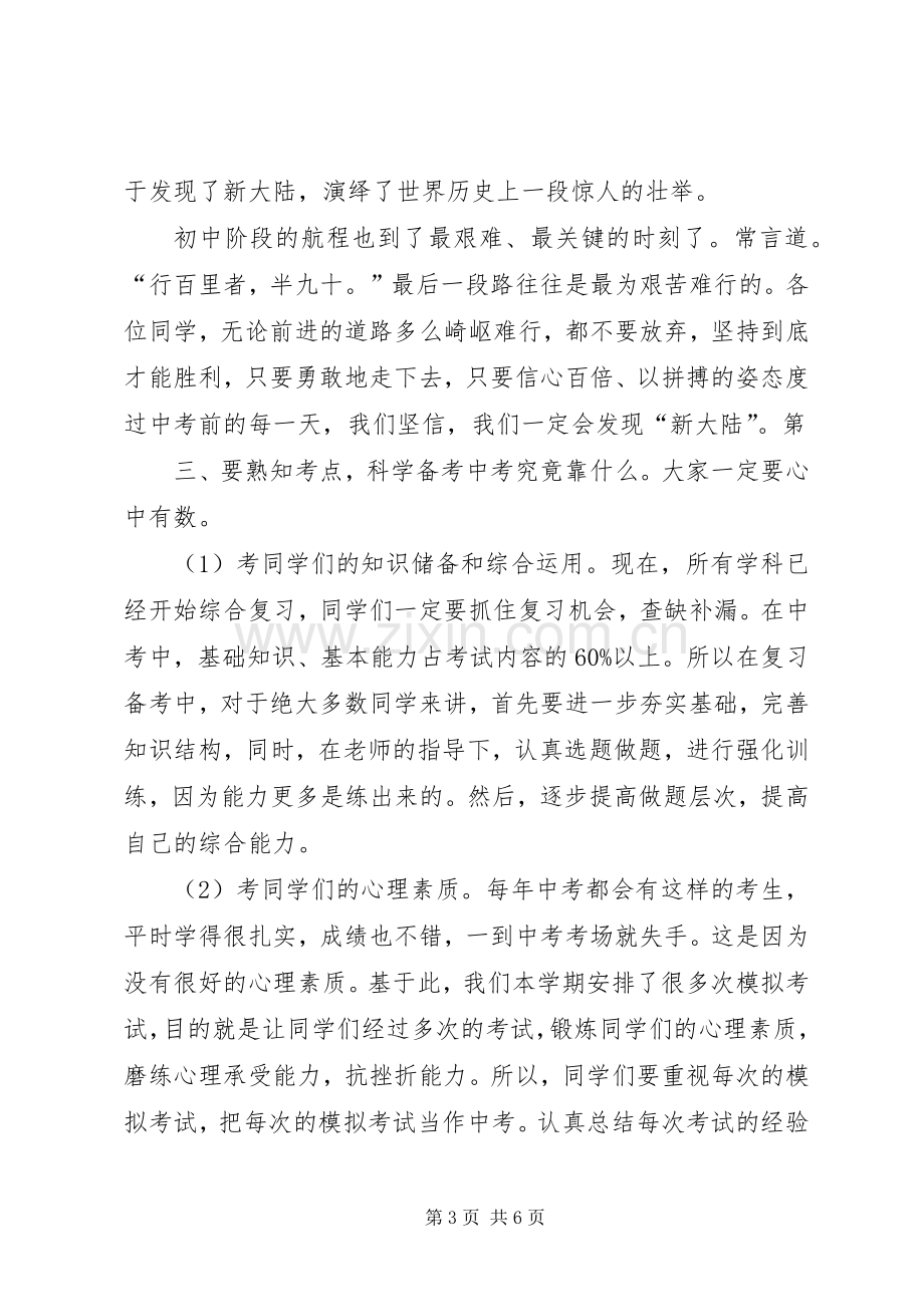 百日誓师年级主任发言稿.docx_第3页