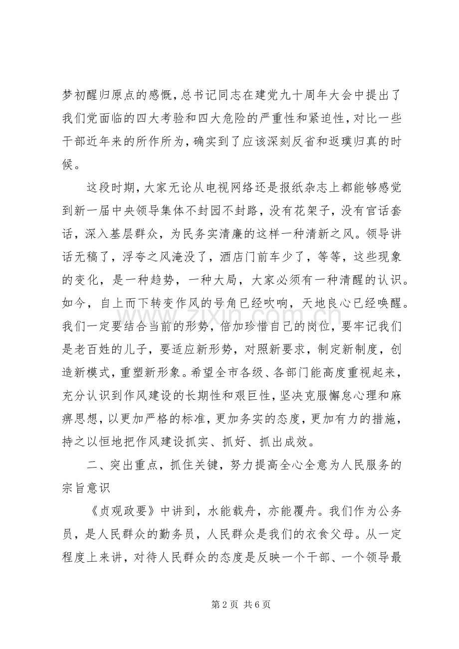 机关干部作风建设推进会讲话.docx_第2页