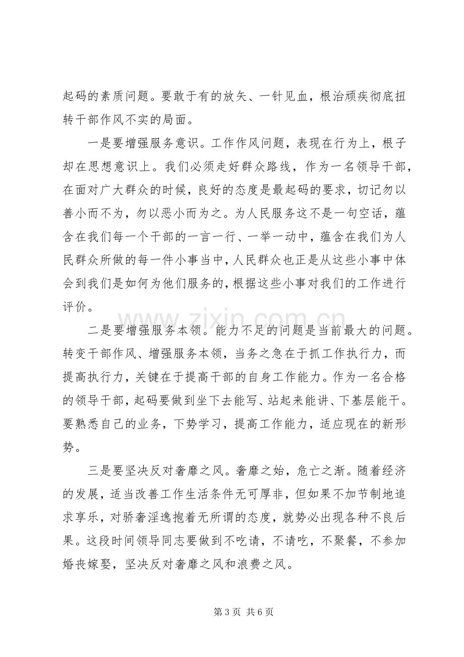 机关干部作风建设推进会讲话.docx_第3页