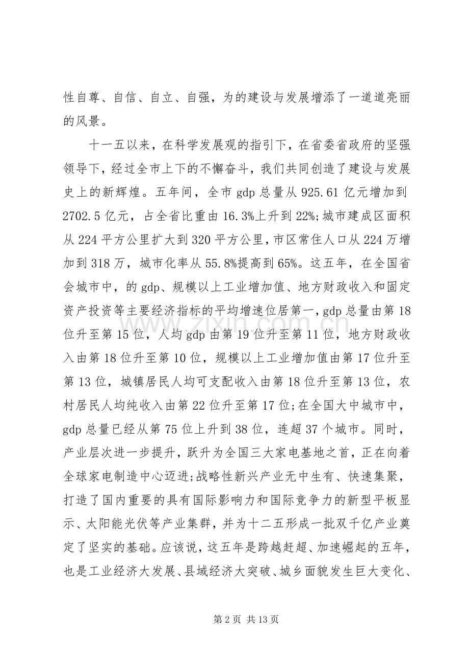 在党务公开现场会发言范文五篇.docx_第2页