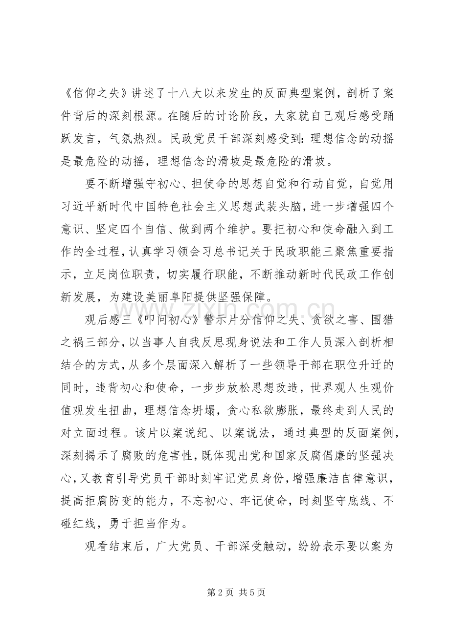 警示教育影片党员观后感锦集.docx_第2页