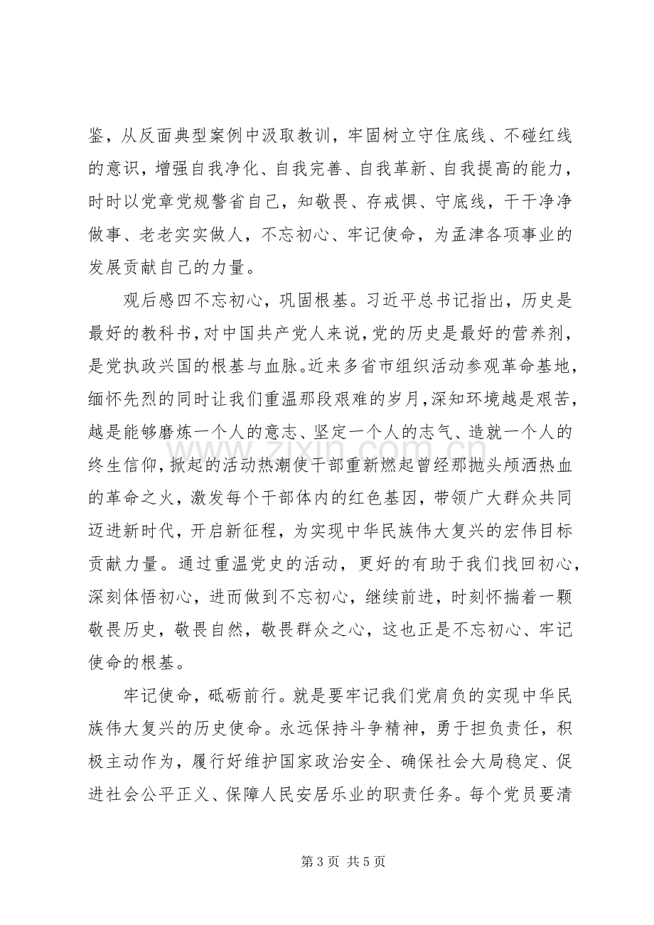 警示教育影片党员观后感锦集.docx_第3页