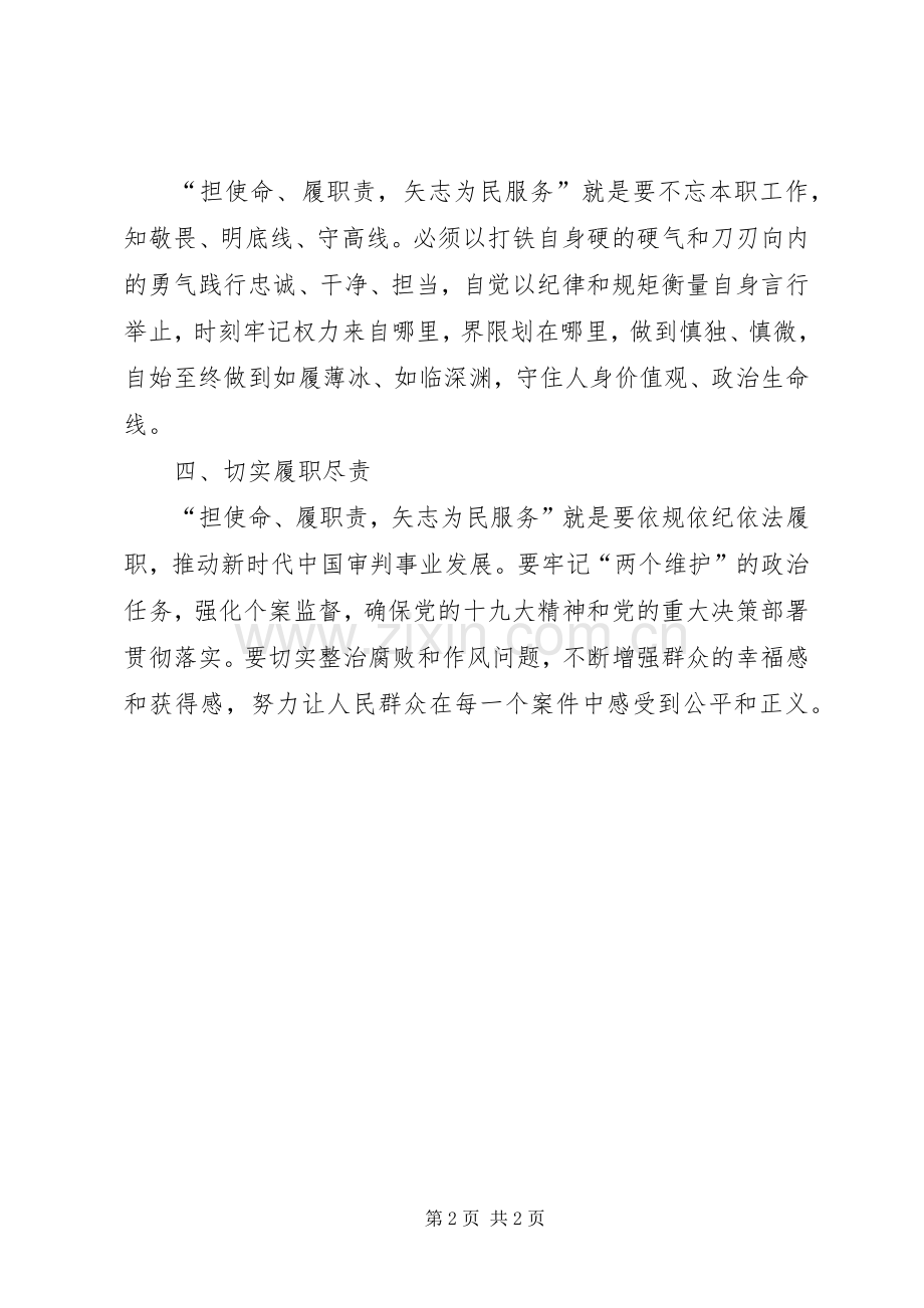 “担使命、履职责矢志为民服务”主题教育心得体会.docx_第2页