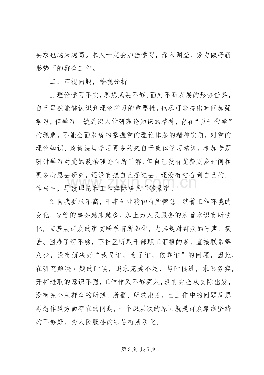 对照党章党规找差距专题会发言.docx_第3页