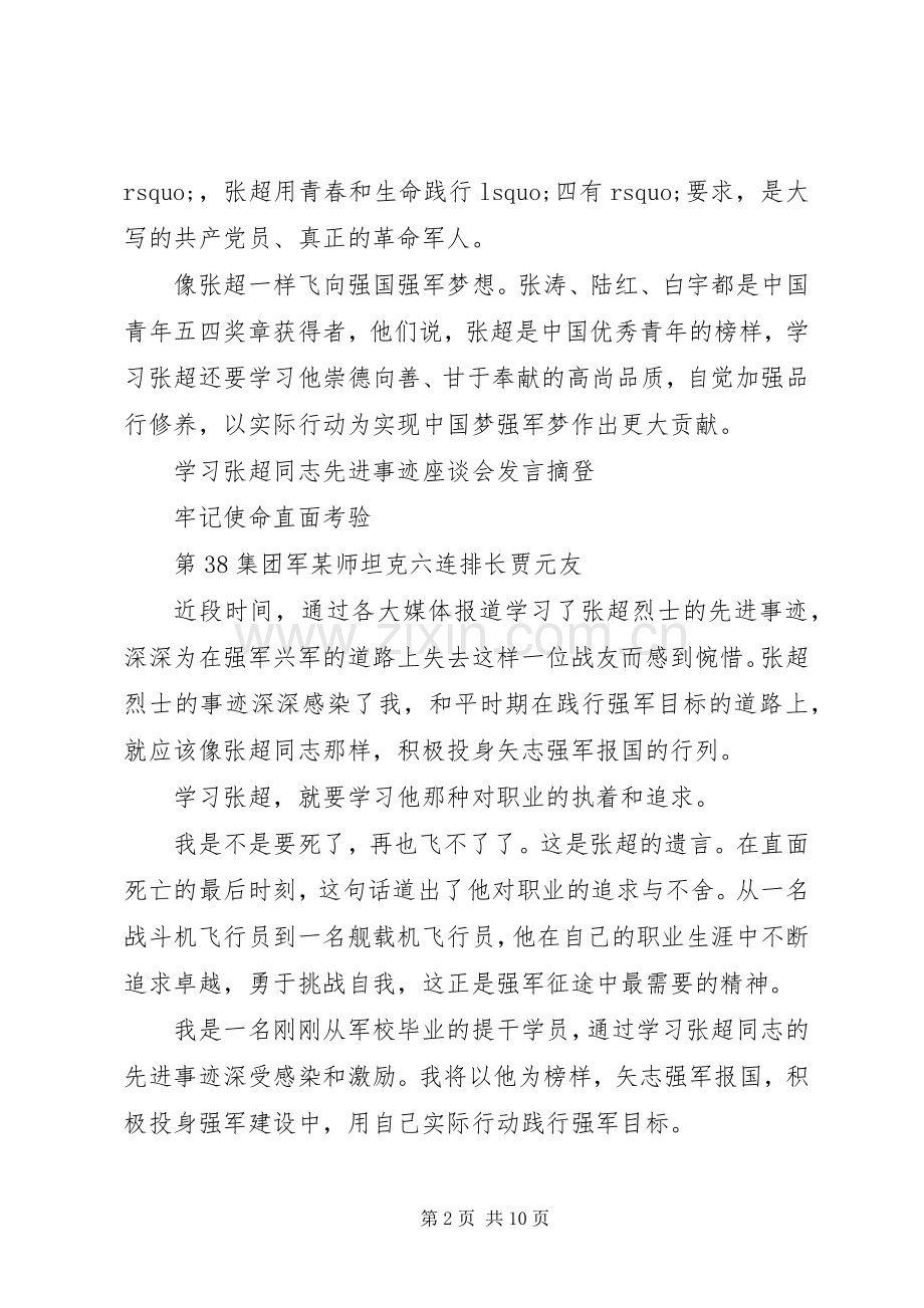 学习张超同志先进事迹心得.docx_第2页