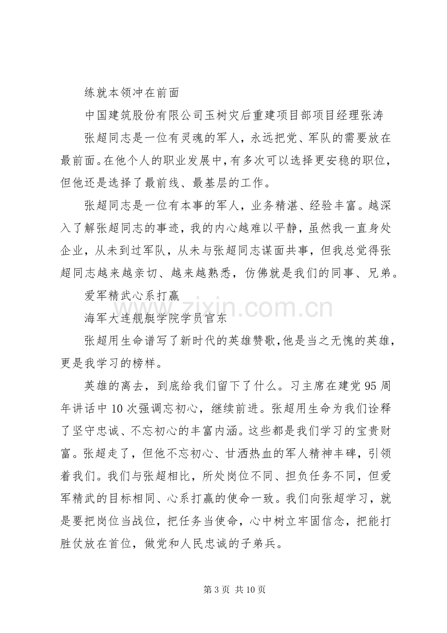 学习张超同志先进事迹心得.docx_第3页