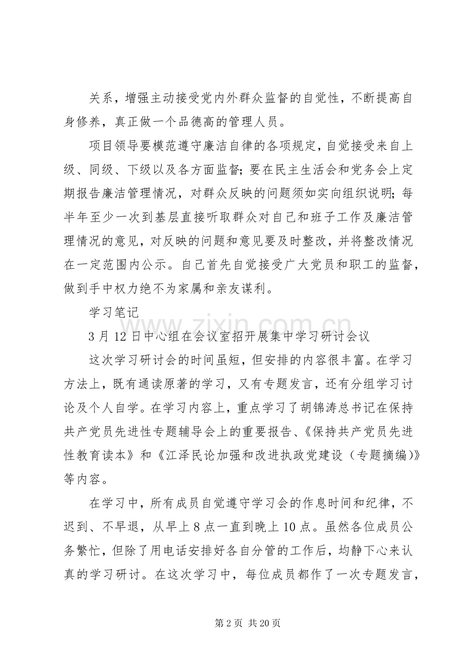 党风廉政建设学习之心得.docx_第2页