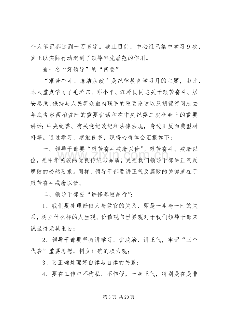 党风廉政建设学习之心得.docx_第3页