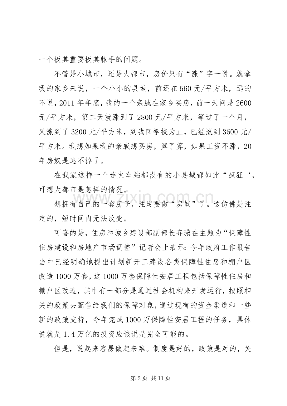 两会工作个人感悟5篇.docx_第2页