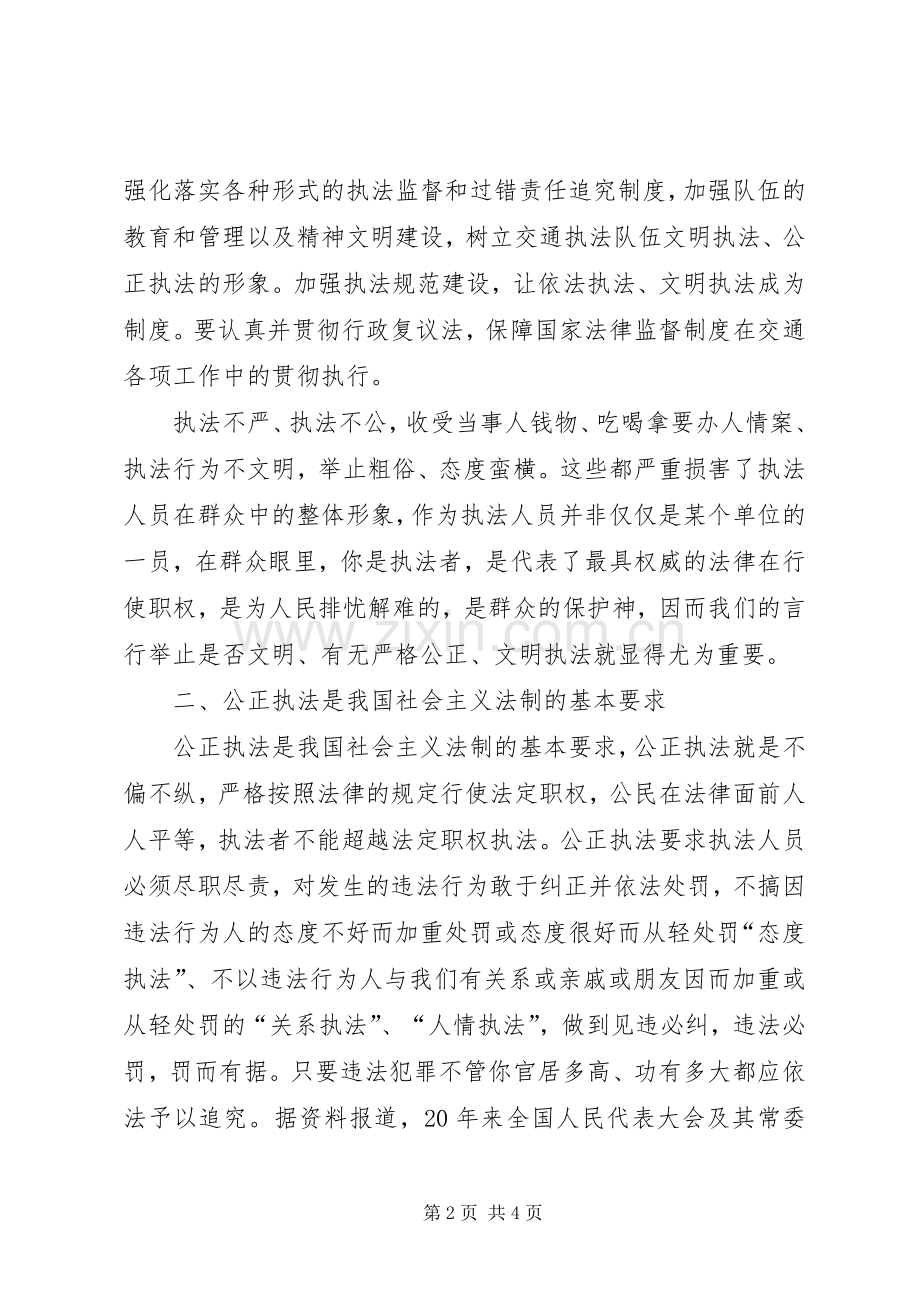 学习交通法规的几点心得体会.docx_第2页