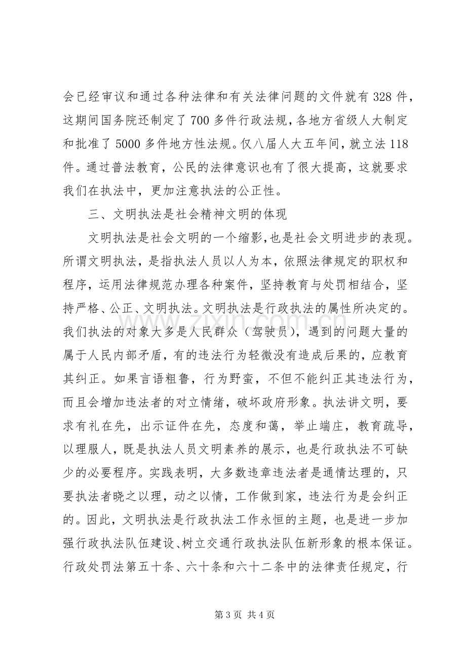 学习交通法规的几点心得体会.docx_第3页