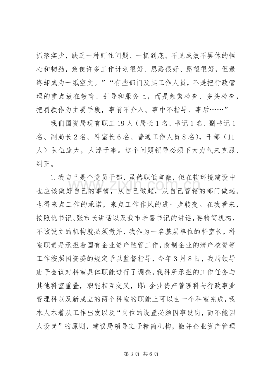 国资干部对软环境建设的心得体会(1).docx_第3页