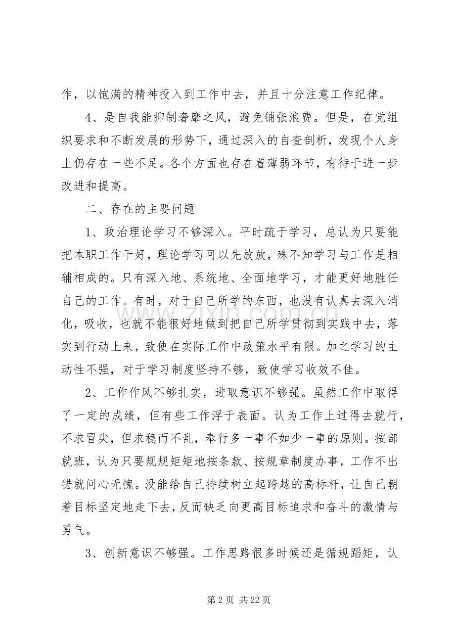 学习党的群众路线心得体会20XX年.docx_第2页