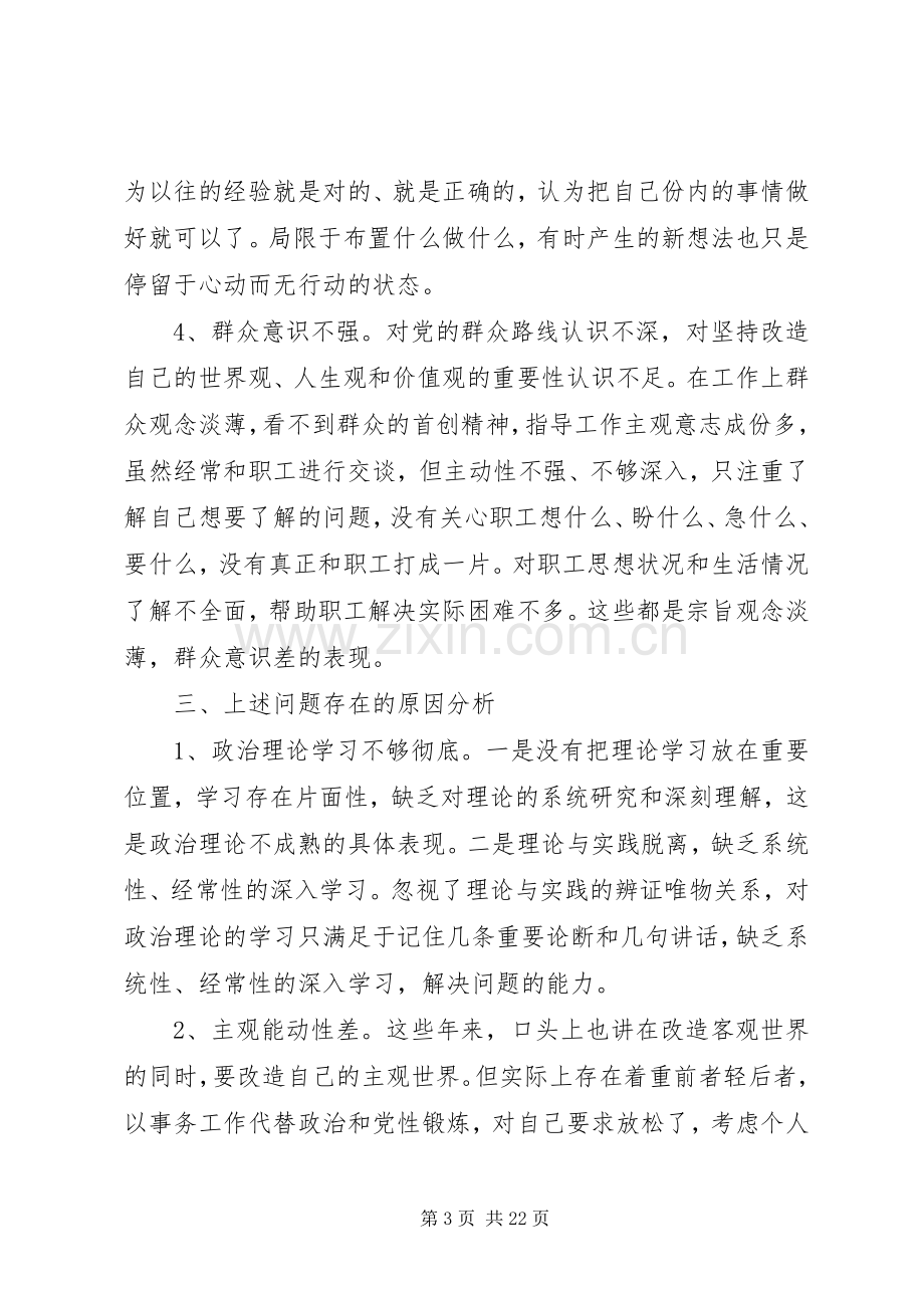 学习党的群众路线心得体会20XX年.docx_第3页