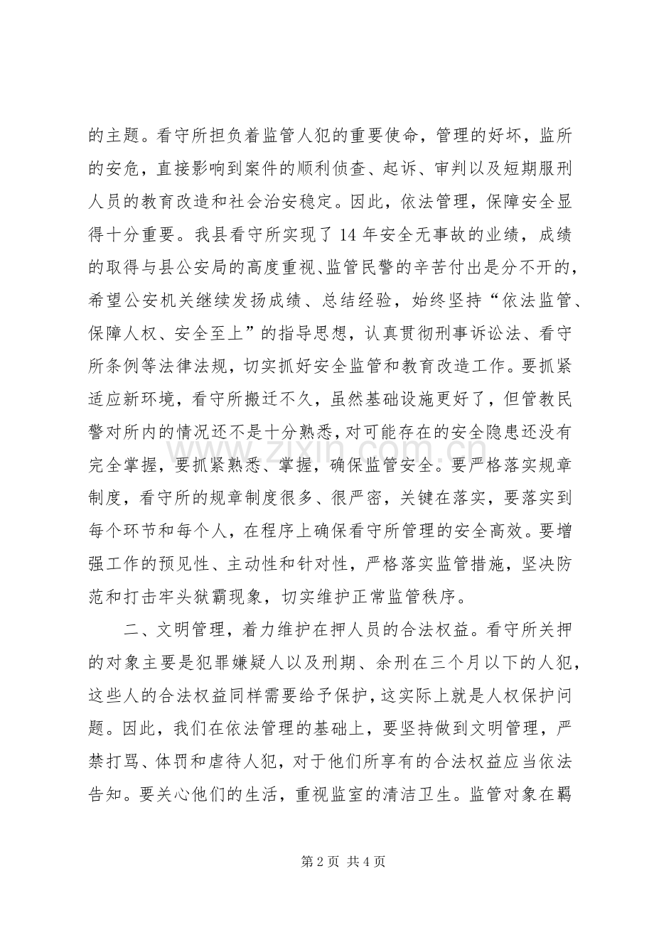 看守所工作汇报会上的讲话.docx_第2页