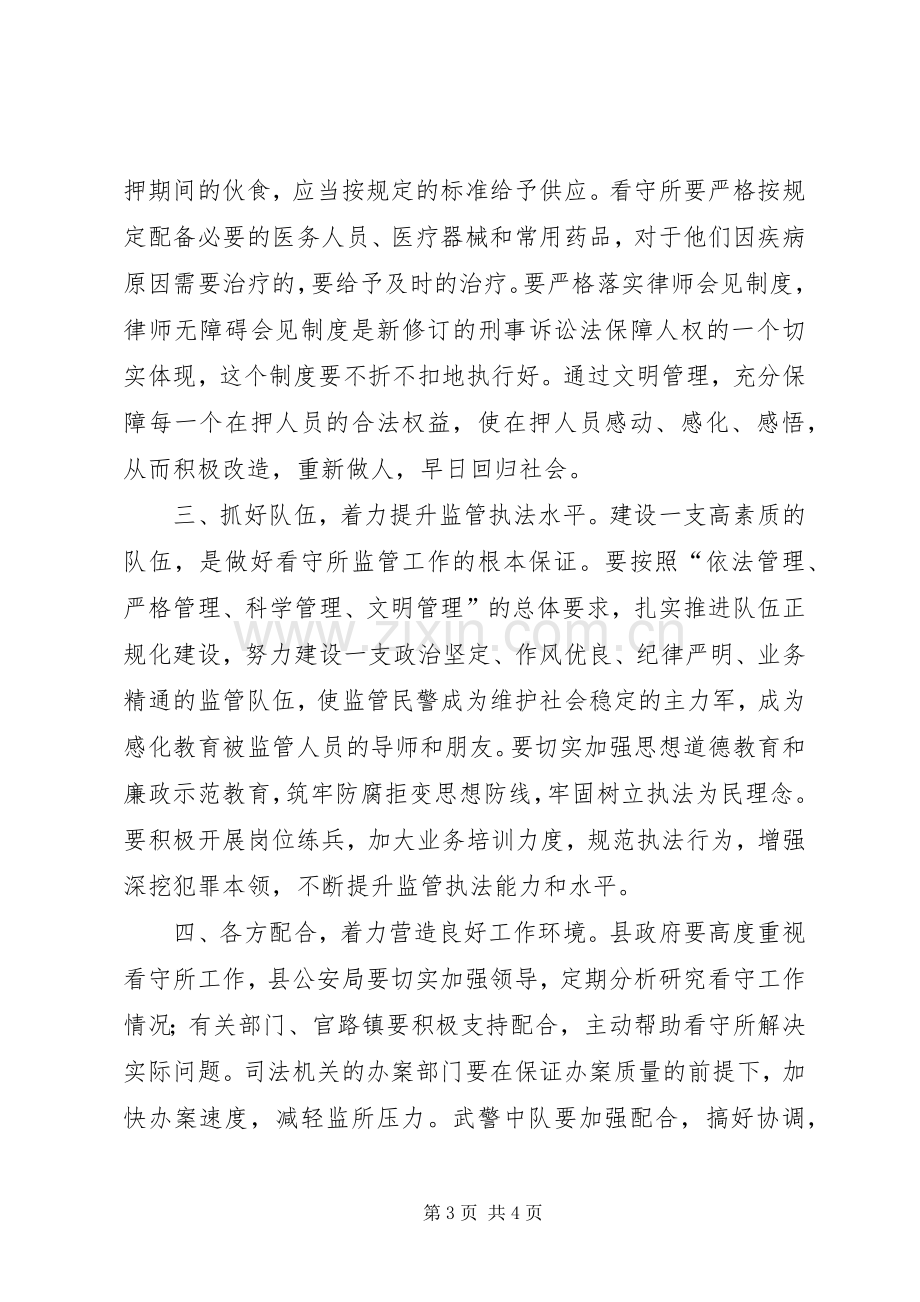 看守所工作汇报会上的讲话.docx_第3页