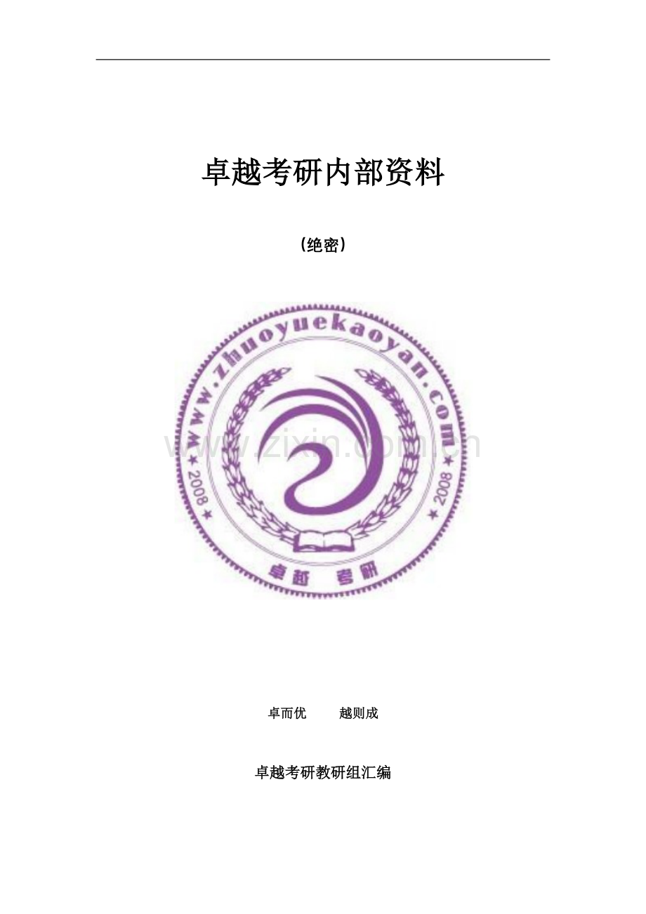 考研微积分在经济中的应用(卓越资料).docx_第1页