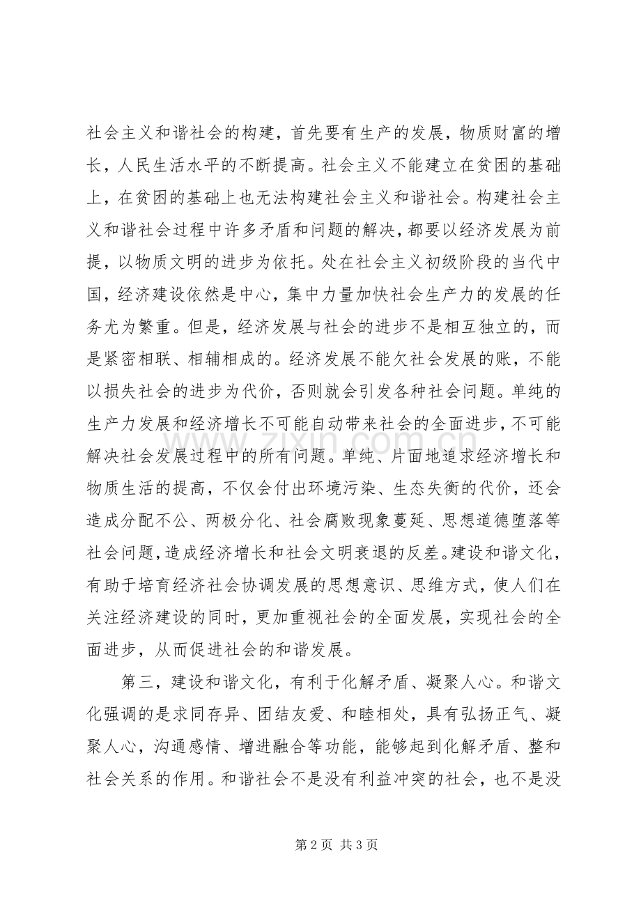 党课心得体会：建设和谐文化.docx_第2页