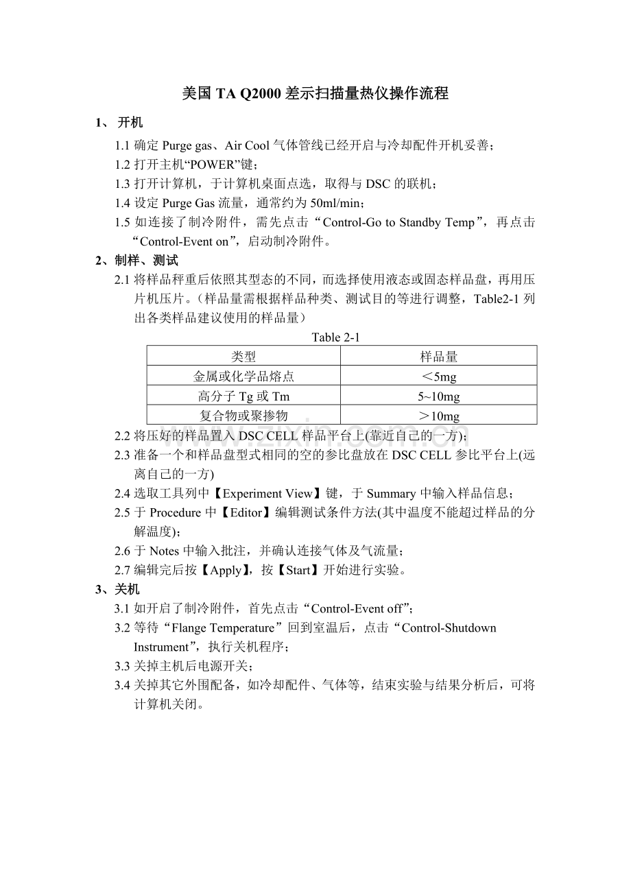 仪器操作规程+高雅.docx_第2页