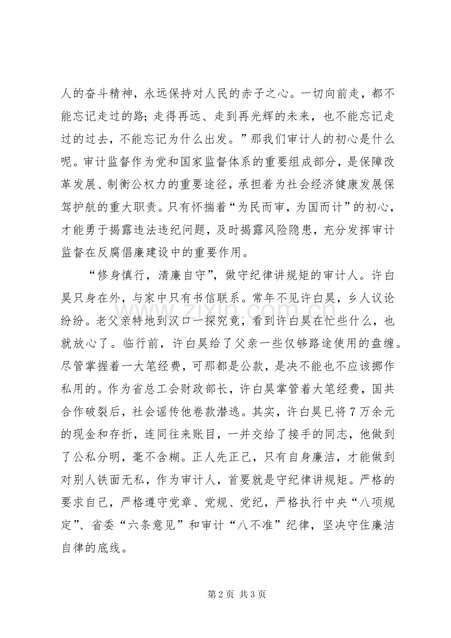 学习许白昊精神心得体会.docx_第2页