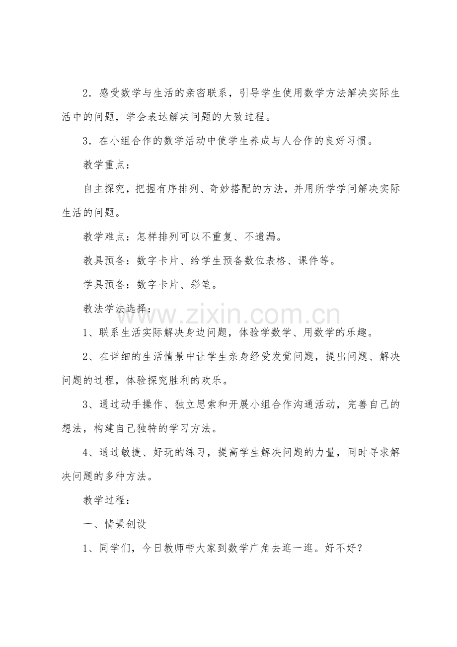 《数学广角——搭配》教学设计.docx_第2页