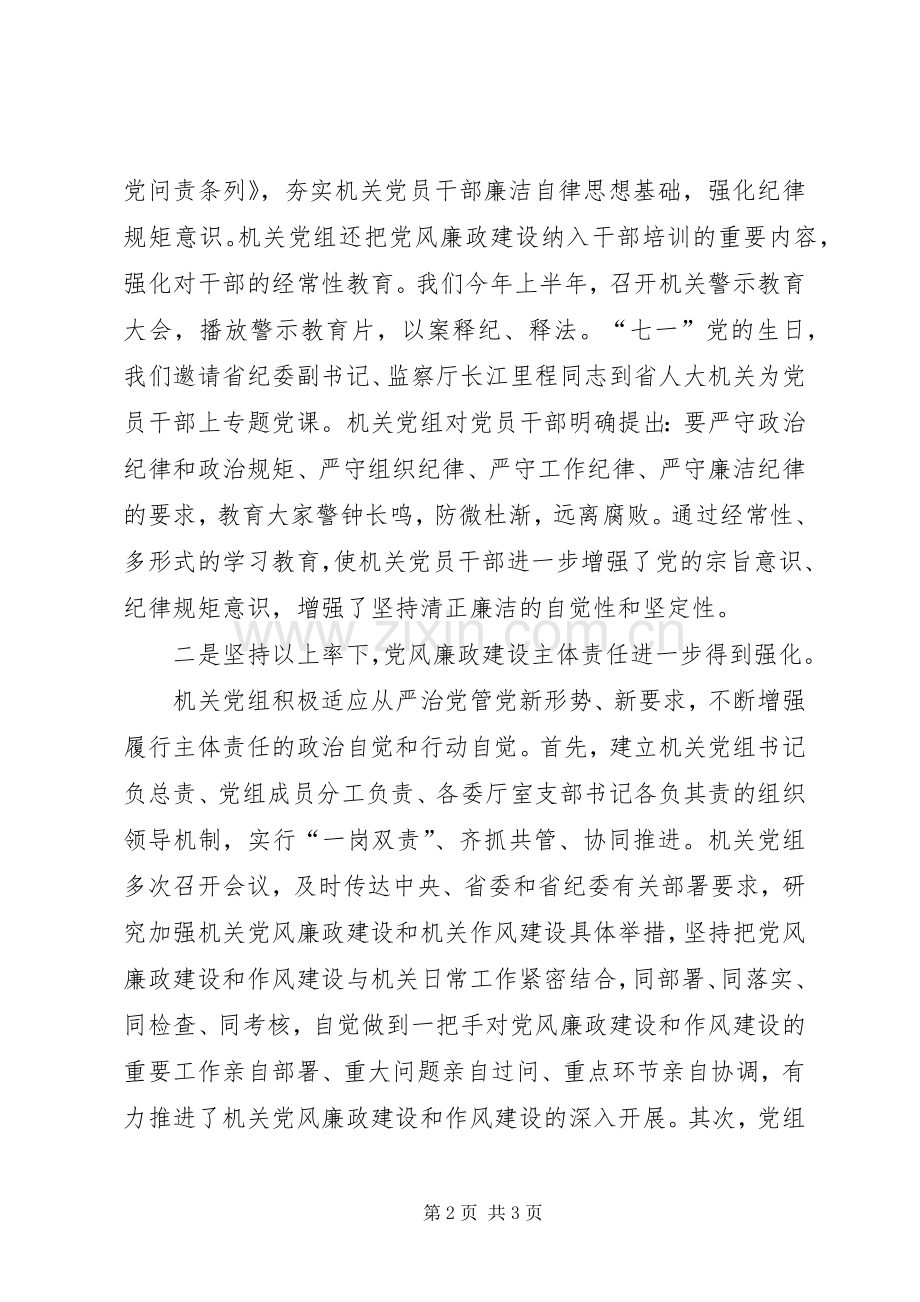 机关党风廉政建设工作会议发言稿.docx_第2页