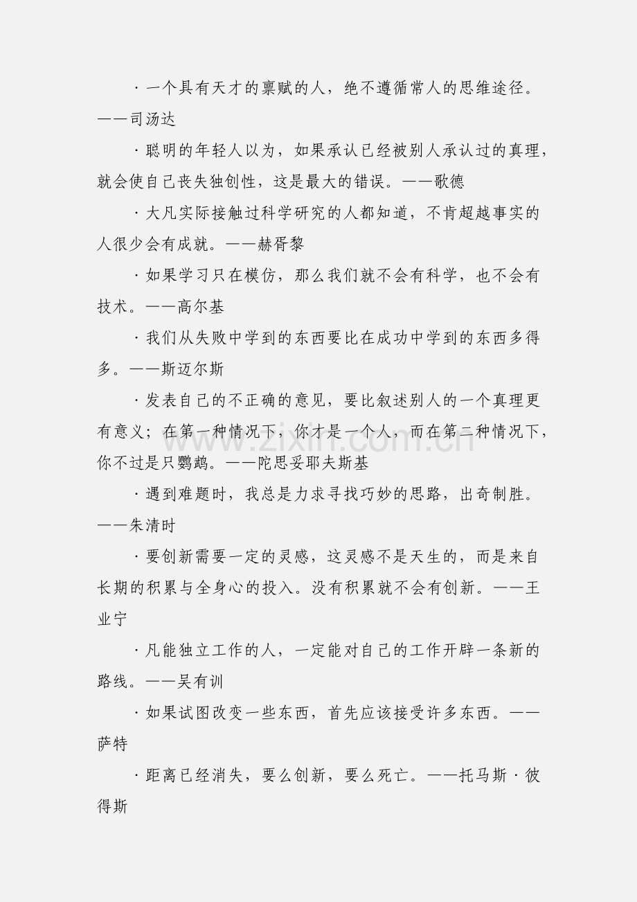 关于“创新”的名人名言.docx_第2页