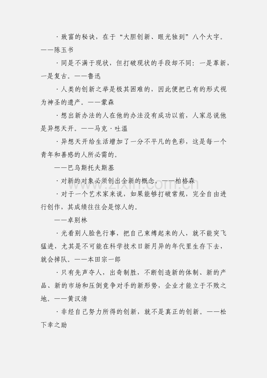 关于“创新”的名人名言.docx_第3页