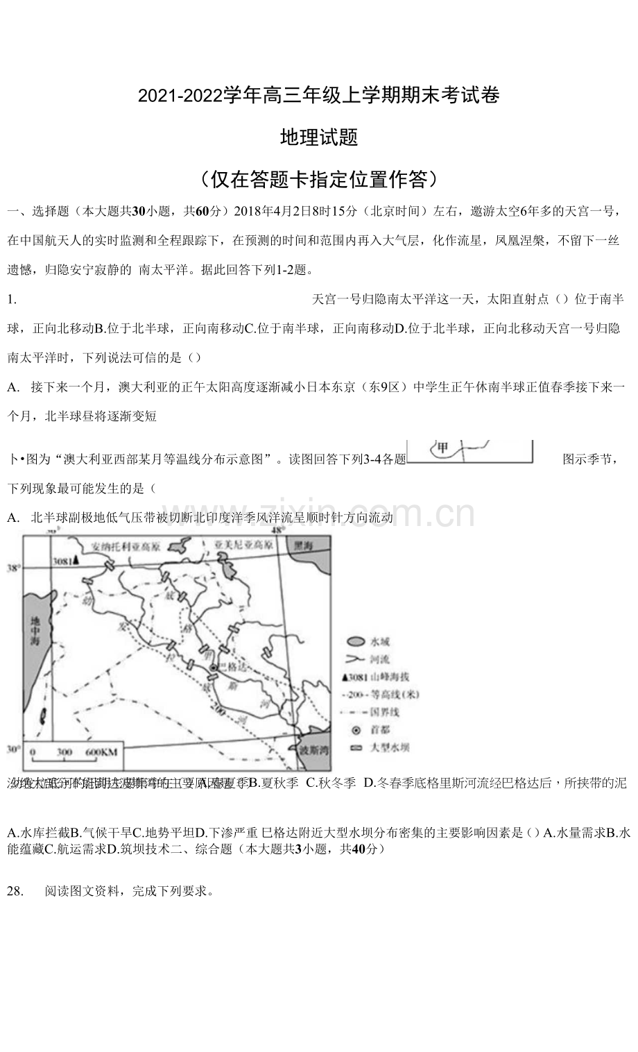 安徽省滁州市定远县育才学校2021-2022学年高三上学期期末考试地理试题.docx_第1页