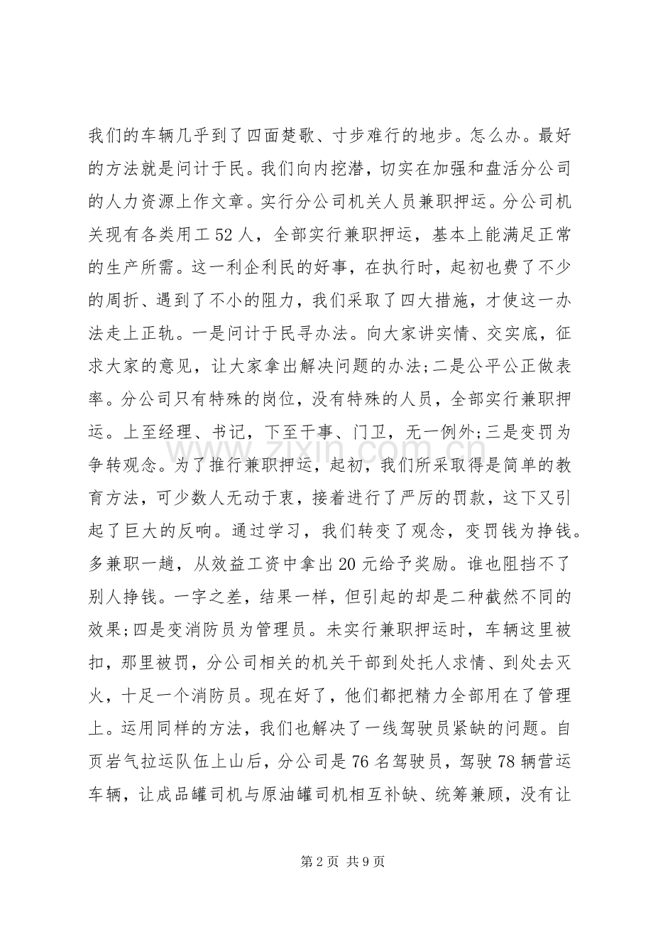 务虚会发言稿（企业）三篇.docx_第2页