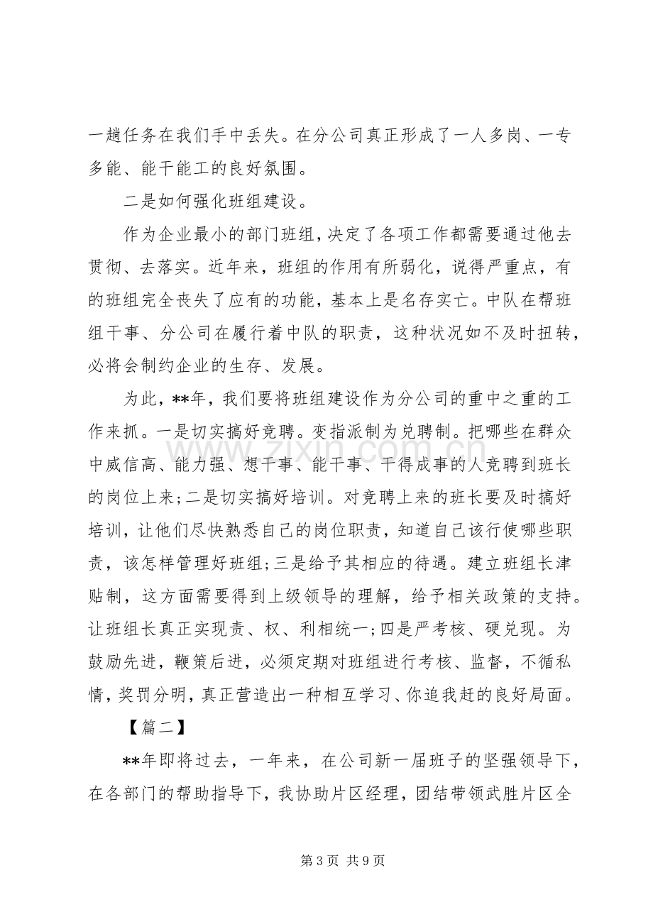 务虚会发言稿（企业）三篇.docx_第3页