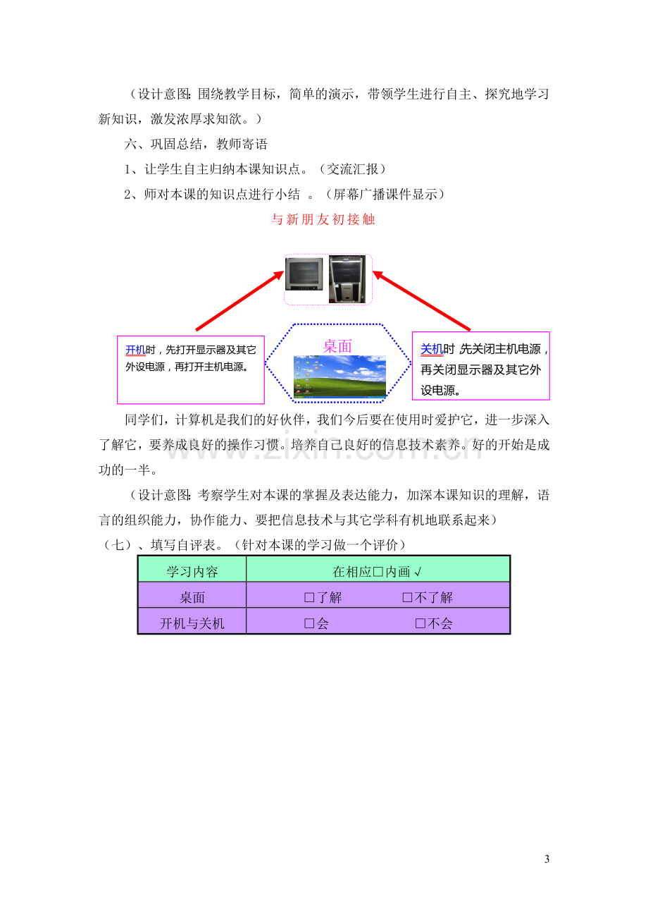 三年级上册信息技术教案.doc_第3页