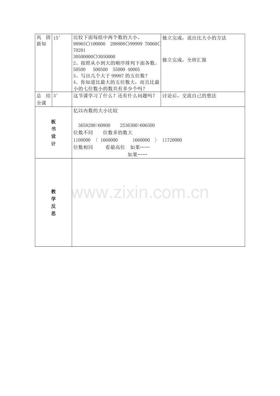 小学人教四年级数学数的大小比较.doc_第2页