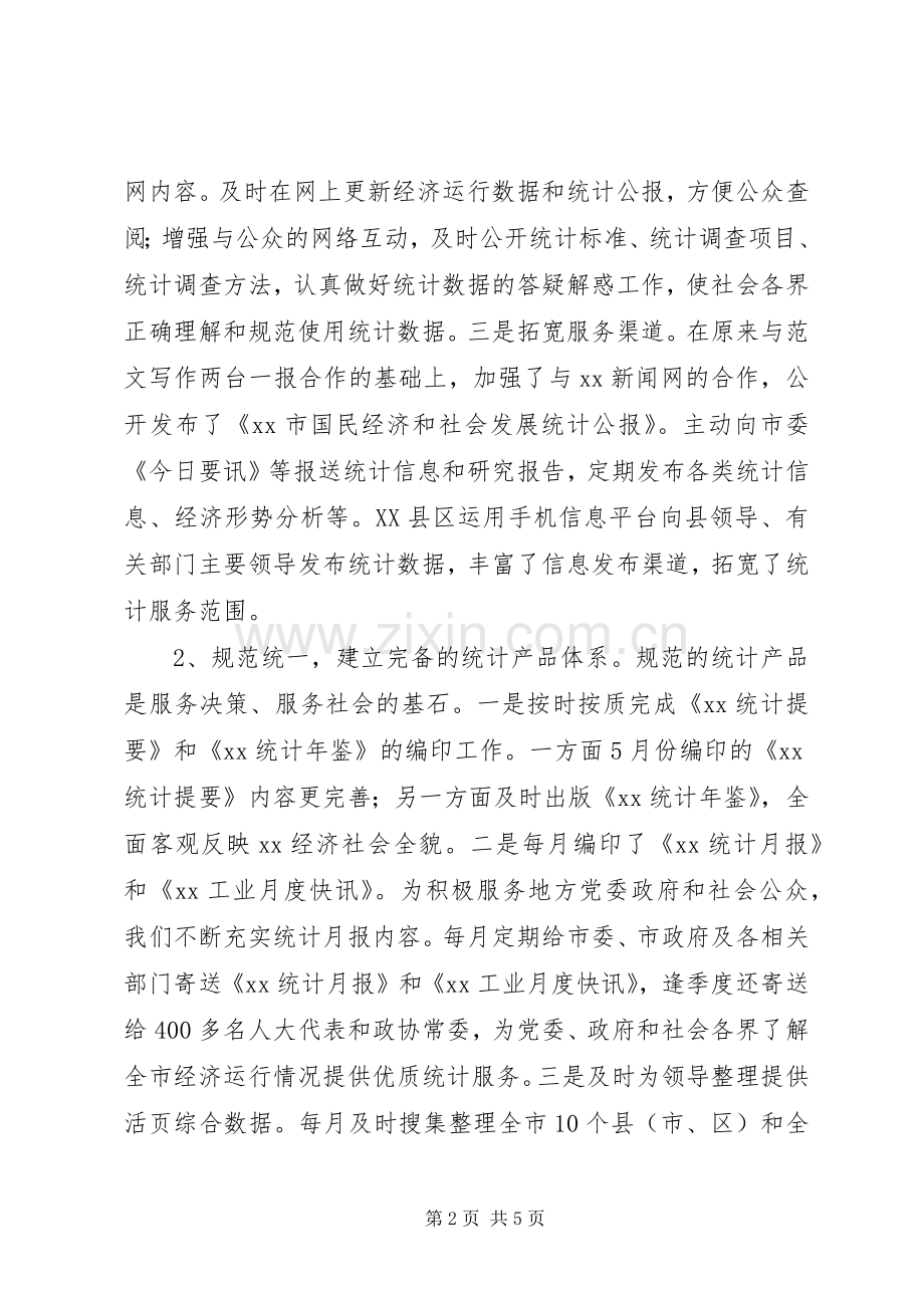 全市XX年统计工作会议讲话稿.docx_第2页