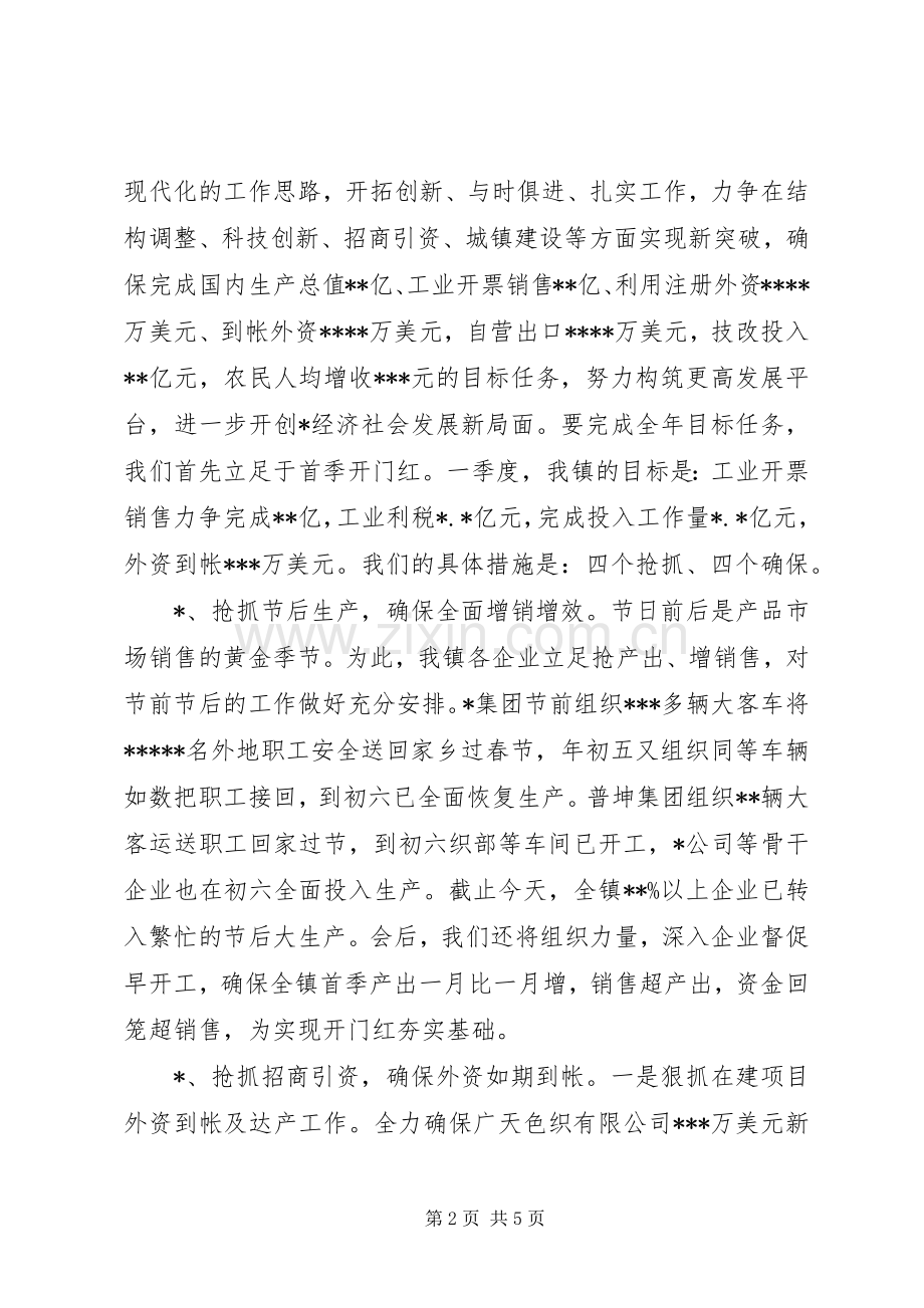 经济会议发言范本.docx_第2页