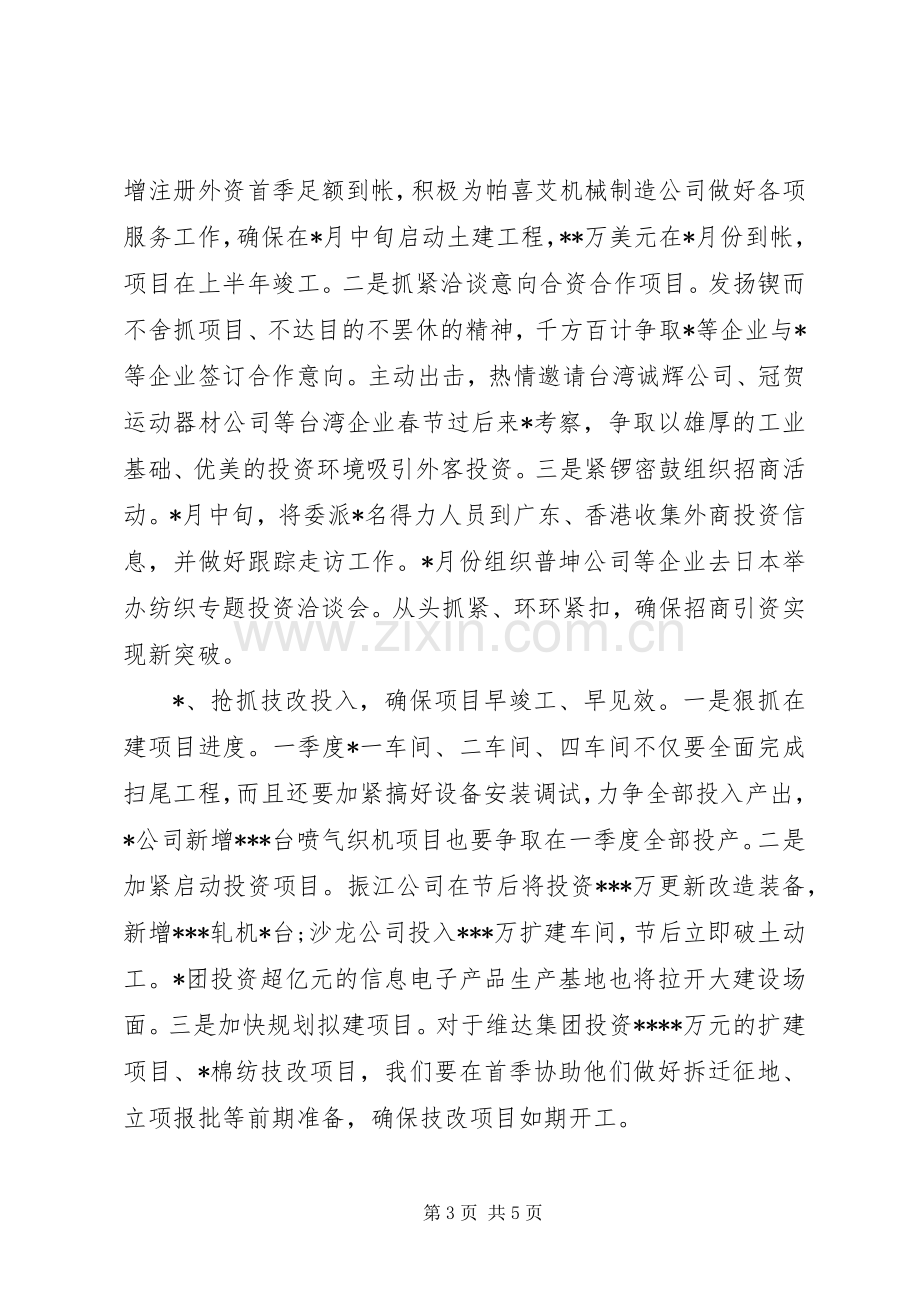 经济会议发言范本.docx_第3页