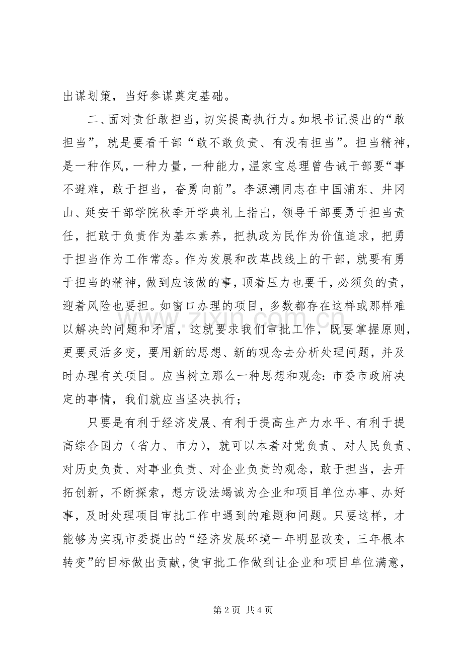 做主人敢担当谋发展惠民生心得体会.docx_第2页