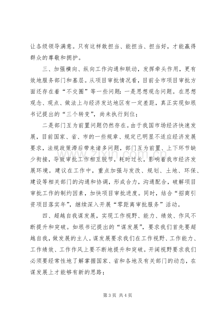 做主人敢担当谋发展惠民生心得体会.docx_第3页