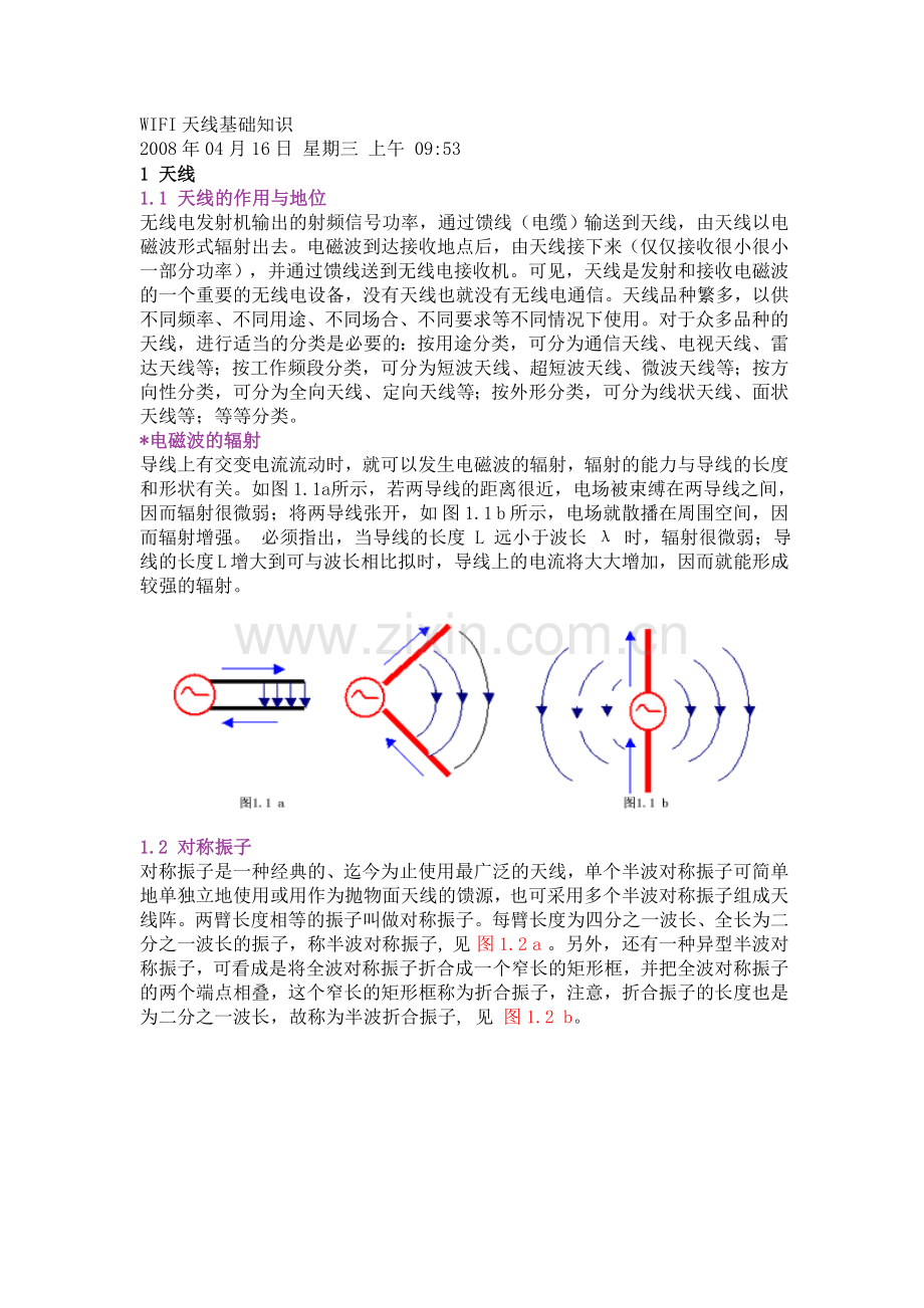 WIFI天线基础知识.doc_第1页