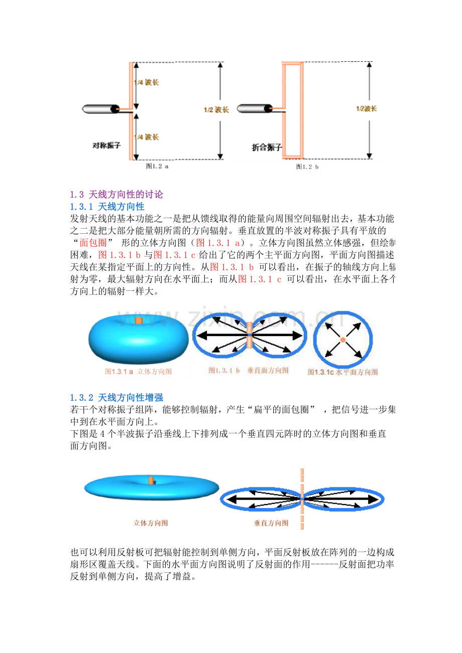 WIFI天线基础知识.doc_第2页