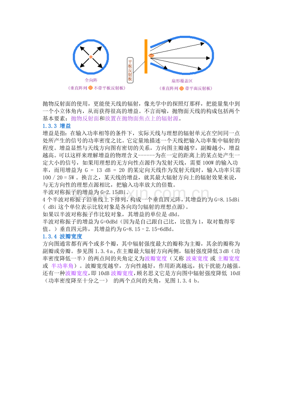 WIFI天线基础知识.doc_第3页