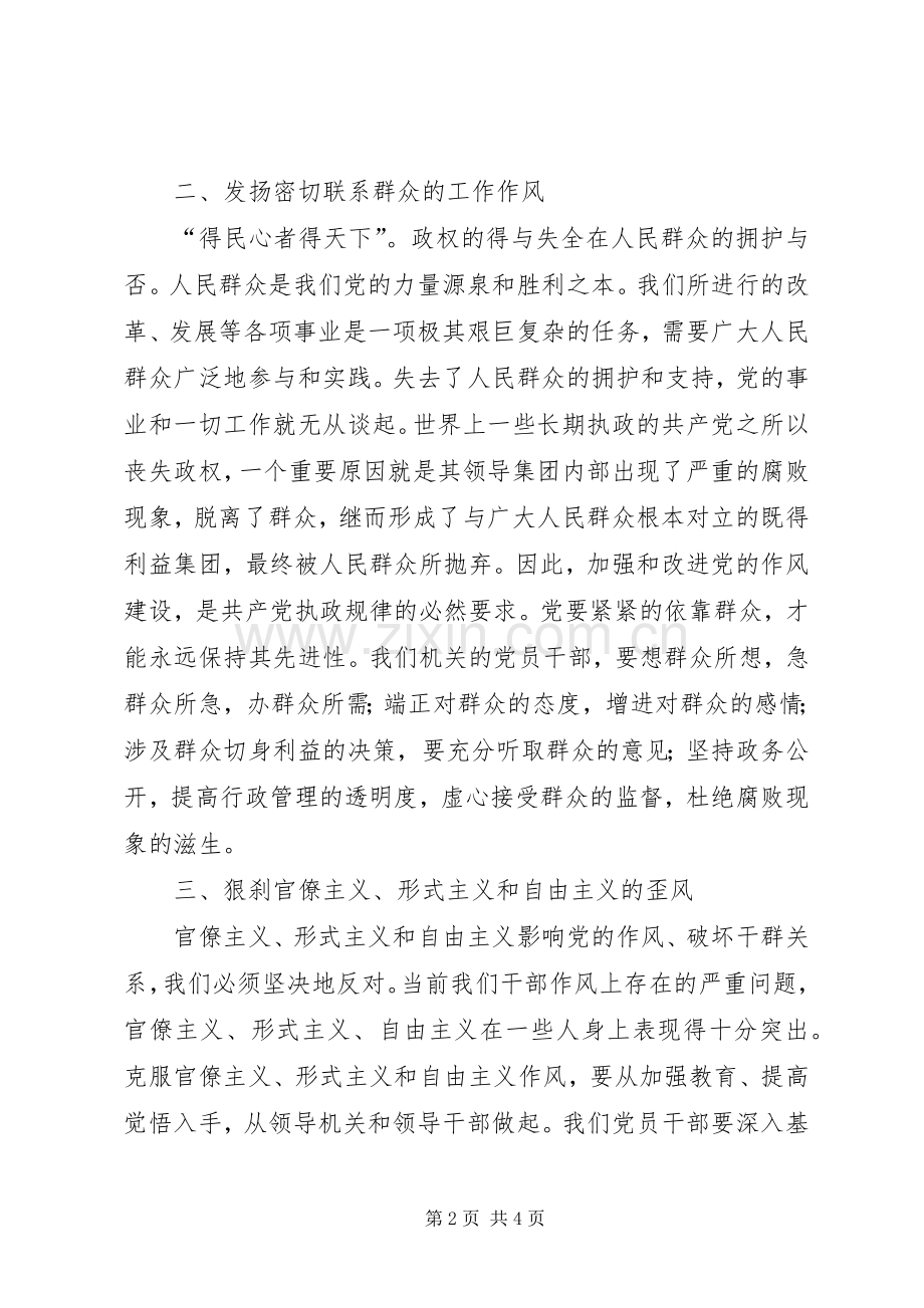 以案明纪心得体会[最终版].docx_第2页