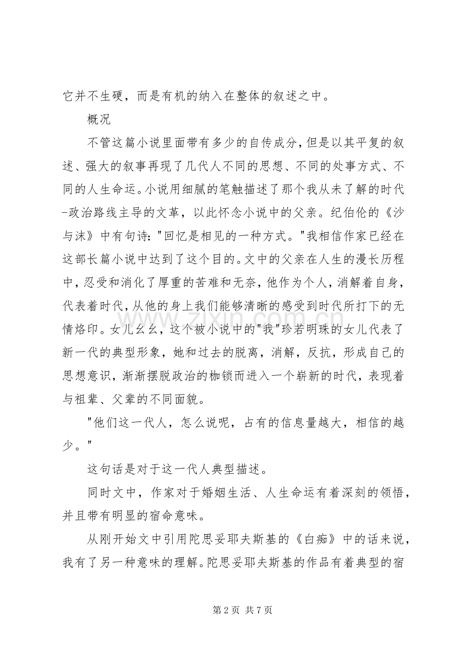 读《我的生存质量》有感.docx_第2页